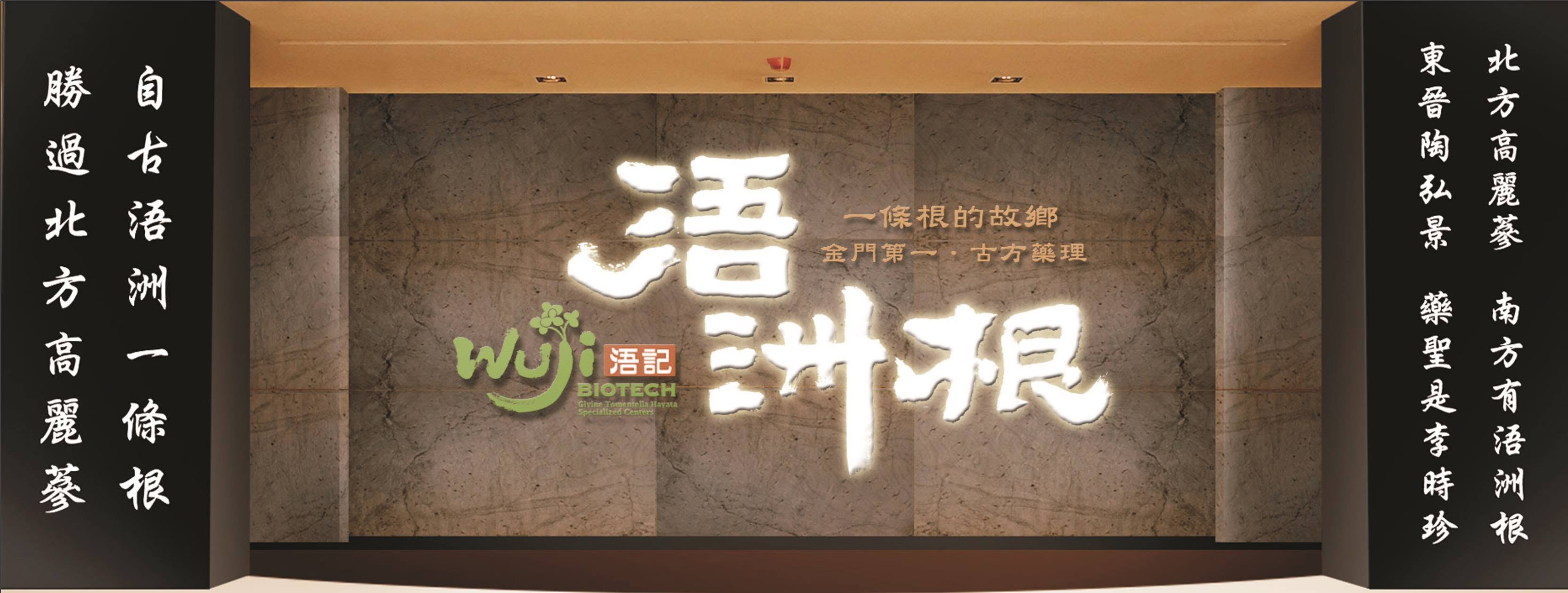 浯洲根品牌標誌
